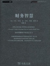 财务智慧