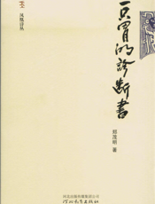 一只胃的诊断书