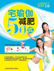 宅瑜伽减肥50式