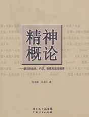 精神概论