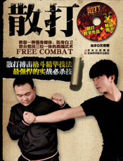 散打