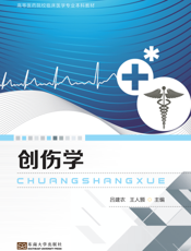 创伤学