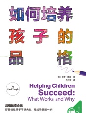 如何培养孩子的品格