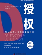授权 - [美]博恩·崔西,麦秋林
