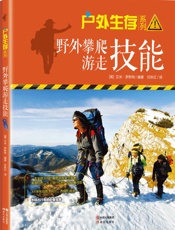 野外攀爬游走技能