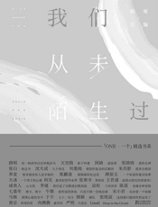 韩寒MOOK7_我们从未陌生过 - 韩寒