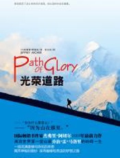 光荣道路 - 杰弗里·阿切尔