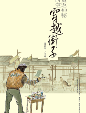 穿越街子_重返神秘时空