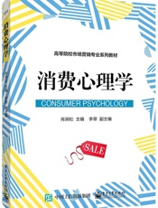 消费心理学