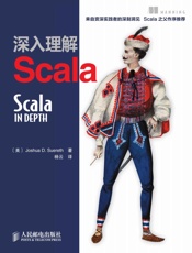 深入理解Scala