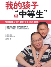 我的孩子是_中等生_
