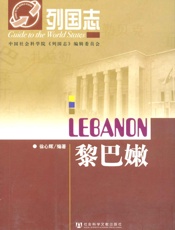 黎巴嫩