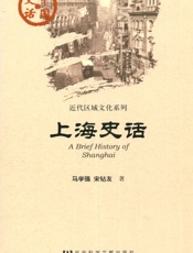 上海史话