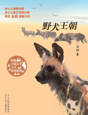 野犬王朝
