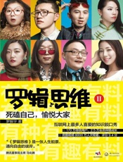 罗辑思维2-罗振宇