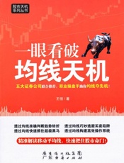 一眼看破均线天机