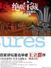 绝版宝藏：寻找最后的宝藏 - 文裁缝