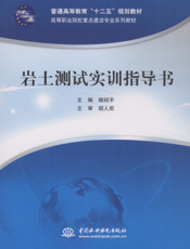 岩土测试实训指导书