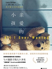 亲爱的小孩：献给那些孤独的孩子，和忘记了自己曾经是小孩的大人【席卷全欧畅销榜单，版权狂售十余个国家，与《偷影子的人》齐名。】 - 露西•狄伦