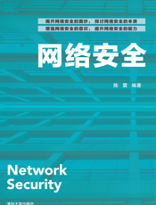 网络安全(001)