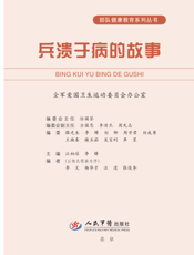 兵溃于病的故事