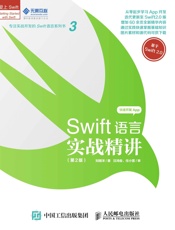 Swift语言实战精讲第2版