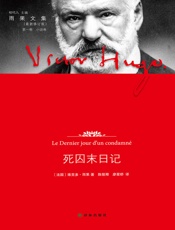 死囚末日记