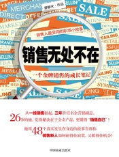 销售人最受用的职场小故事_销售无处不在