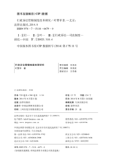 行政诉讼管辖制度改革研究