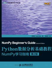Python数据分析基础教程：NumPy学习指南.第2版