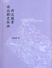 两汉魏晋南北朝史探幽