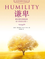谦卑