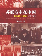 苏联专家在中国