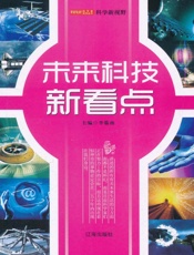 未来科技新看点