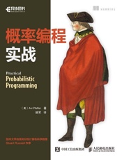 概率编程实战