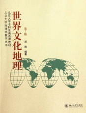 世界文化地理