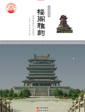 楼阁雅韵：神圣典雅的古建象征