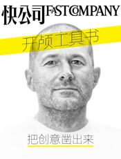 快公司·开颅工具书：把创意凿出来