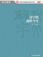 汉字的前世今生
