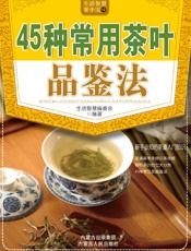 45种常用茶叶品鉴法