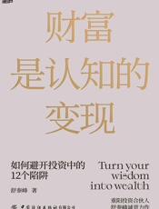 财富是认知的变现