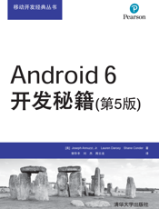 Android 6开发秘籍