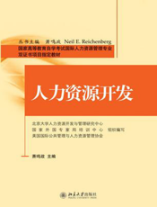 人力资源开发