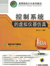 控制系统的虚拟仪器仿真