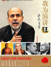 我为演讲狂——永不言弃