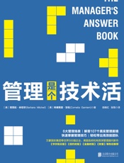 管理是个技术活
