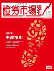 牛途慢步证券市场红周刊2019年16期