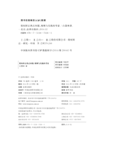 股权转让热点问题——规则与实践的考量