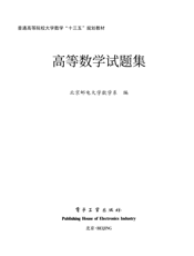 《高等数学试题集》