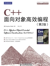 C++面向对象高效编程